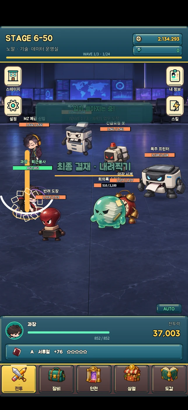 퇴근용사 키우기 실제 게임 전투 화면